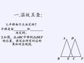 华东师大版七年级下册数学 10.2.2 平移的特征(6) 课件