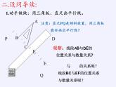 华东师大版七年级下册数学 10.2.2 平移的特征(6) 课件