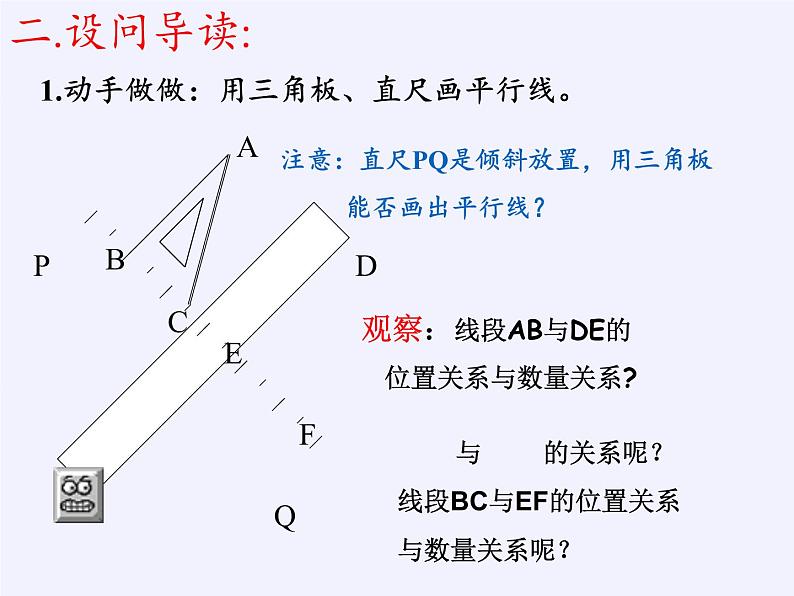 华东师大版七年级下册数学 10.2.2 平移的特征(6) 课件第4页