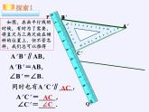 华东师大版七年级下册数学 10.2.2 平移的特征 课件
