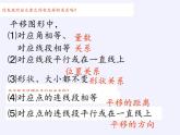 华东师大版七年级下册数学 10.2.2 平移的特征(5) 课件