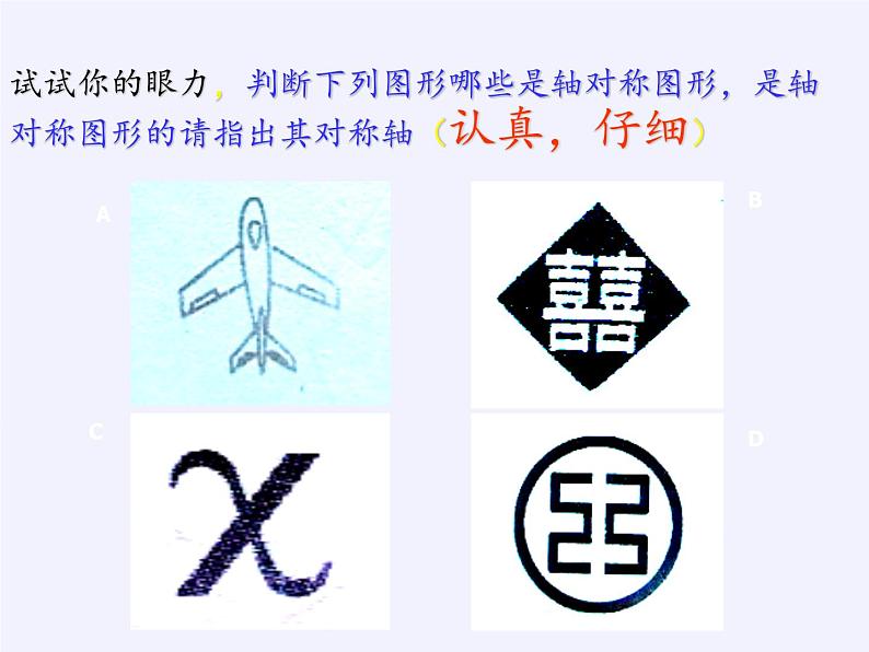 华东师大版七年级下册数学 10.1.3 画轴对称图形 (2) 课件第2页