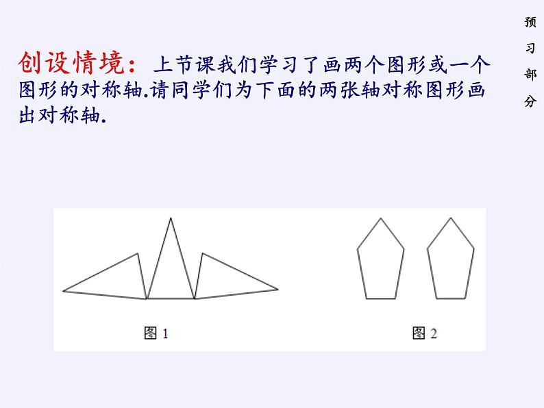 华东师大版七年级下册数学 10.1.3 画轴对称图形 (2) 课件第3页