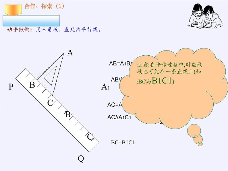 华东师大版七年级下册数学 10.2.2 平移的特征(2) 课件第8页