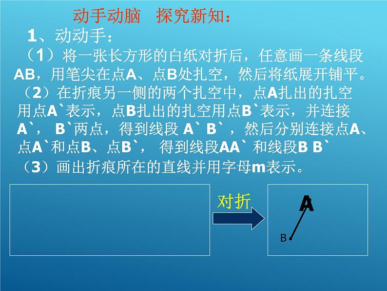 华东师大版七年级下册数学 10.1.2 轴对称的再认识_(1) 课件03