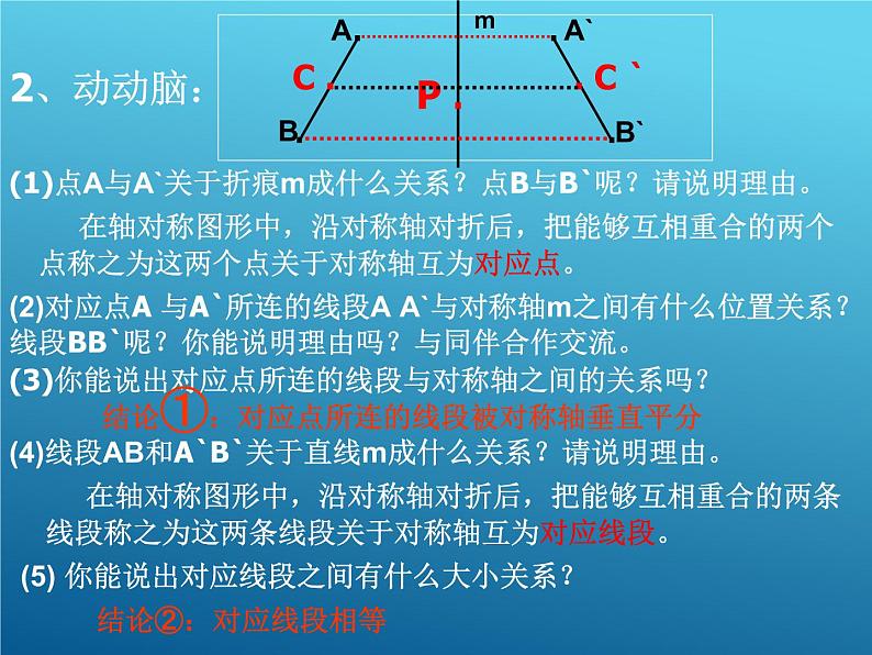 华东师大版七年级下册数学 10.1.2 轴对称的再认识_(1) 课件04