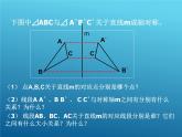 华东师大版七年级下册数学 10.1.2 轴对称的再认识_(1) 课件