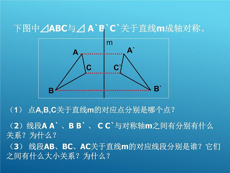 华东师大版七年级下册数学 10.1.2 轴对称的再认识_(1) 课件05