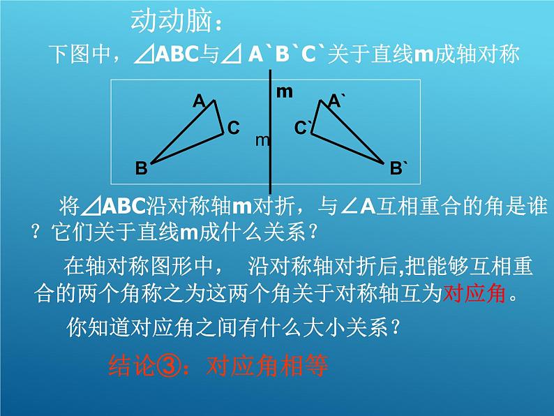 华东师大版七年级下册数学 10.1.2 轴对称的再认识_(1) 课件06