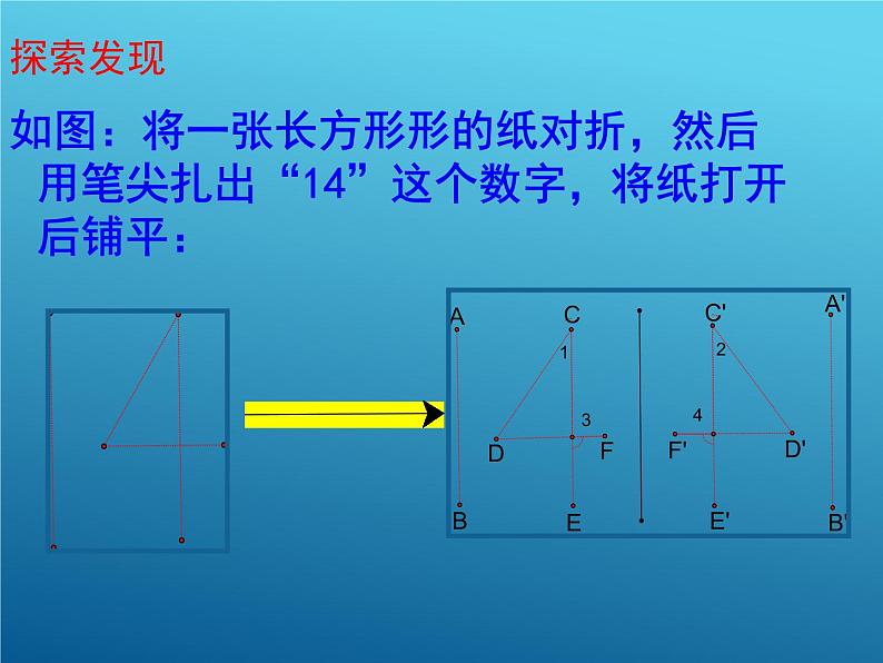 华东师大版七年级下册数学 10.1.2 轴对称的再认识_(1) 课件07