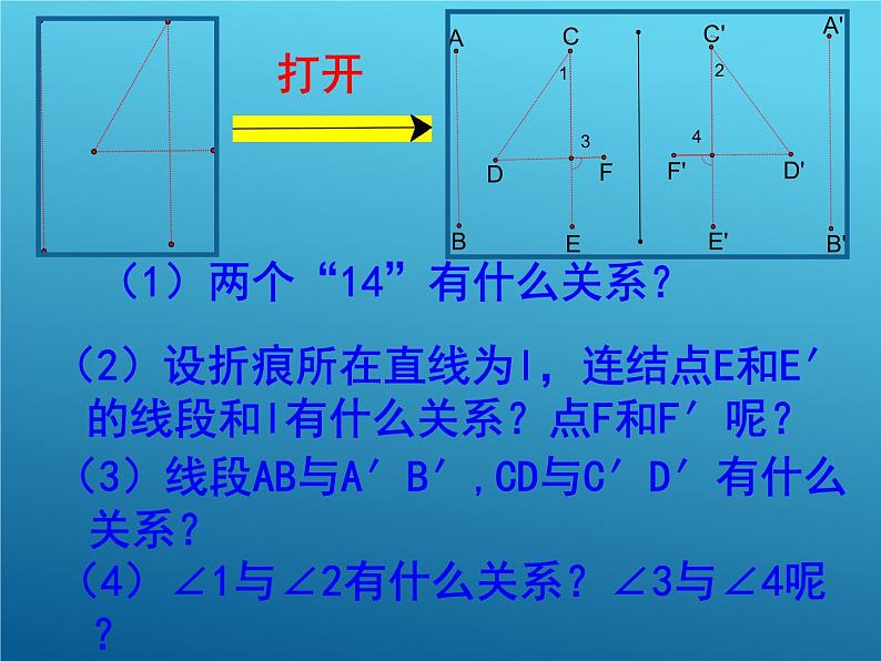 华东师大版七年级下册数学 10.1.2 轴对称的再认识_(1) 课件08