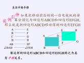 华东师大版七年级下册数学 10.2.1 图形的平移(5) 课件