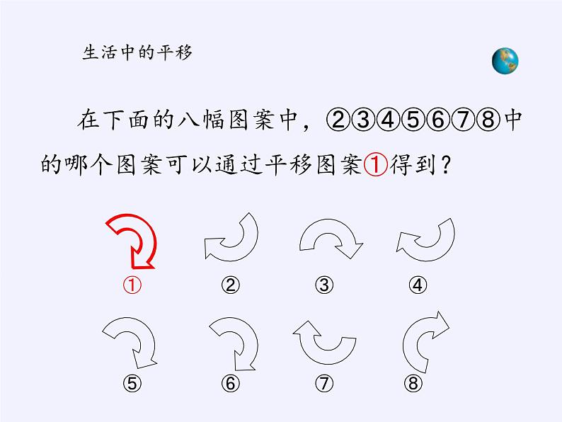 华东师大版七年级下册数学 10.2.1 图形的平移(5) 课件06