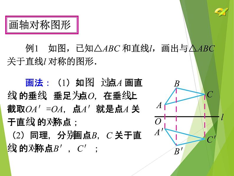 华东师大版七年级下册数学 10.1.3 画轴对称图形_(3) 课件07