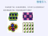 华东师大版七年级下册数学 10.2.1 图形的平移(2) 课件