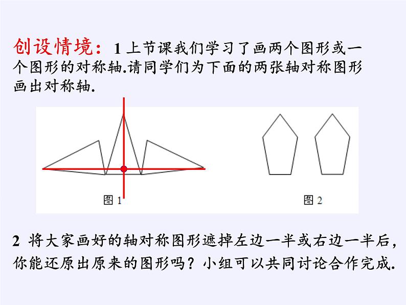 华东师大版七年级下册数学 10.1.3 画轴对称图形(2) 课件04