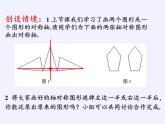 华东师大版七年级下册数学 10.1.3 画轴对称图形(2) 课件