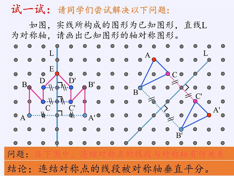 华东师大版七年级下册数学 10.1.3 画轴对称图形(2) 课件06