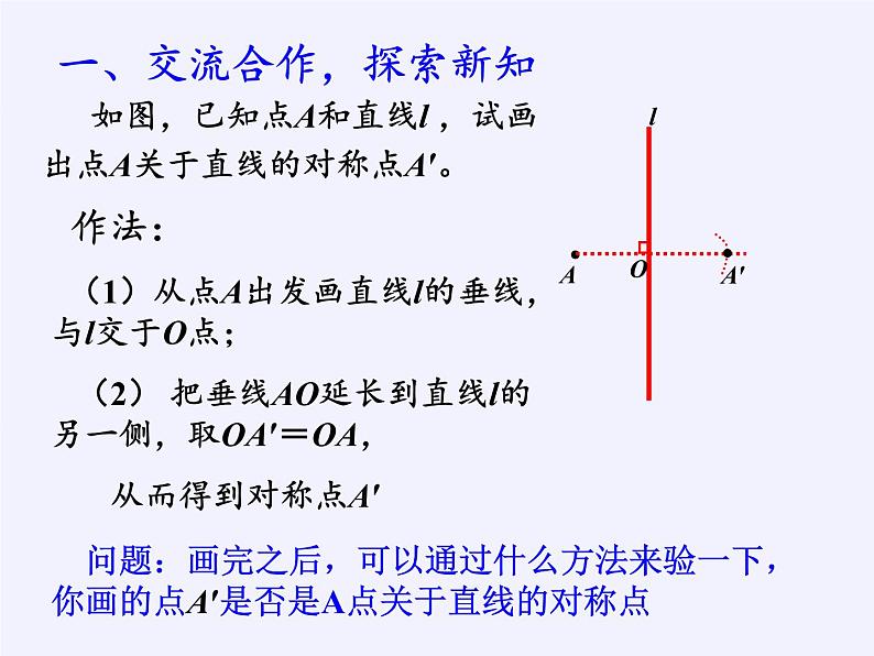 华东师大版七年级下册数学 10.1.3 画轴对称图形(2) 课件08