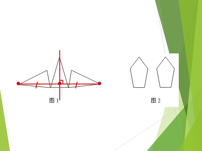 华东师大版七年级下册数学 10.1.3 画轴对称图形_(2) 课件第4页