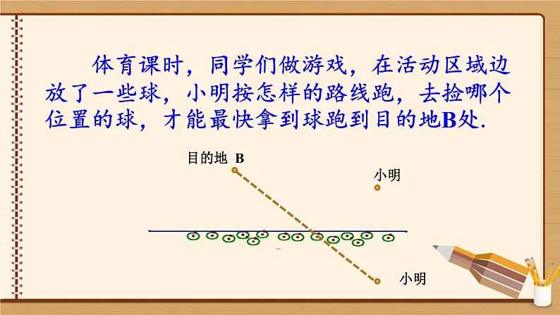 华东师大版七年级下册数学 10.1.3 画轴对称图形 课件03