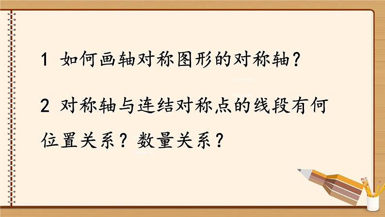 华东师大版七年级下册数学 10.1.3 画轴对称图形 课件05