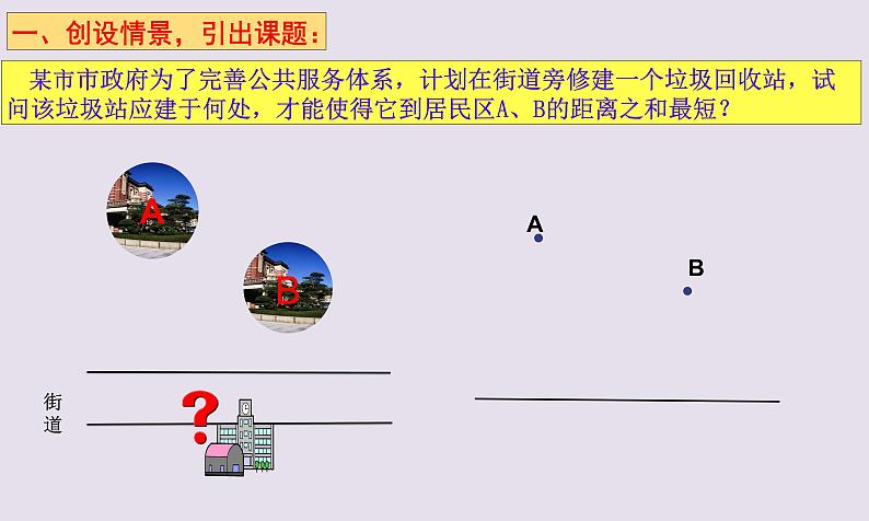 华东师大版七年级下册数学 10.1.3 画轴对称图形(1) 课件第3页