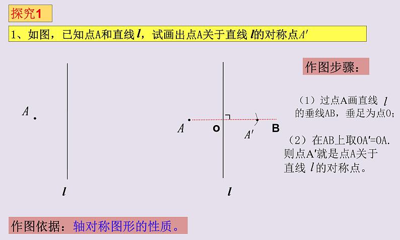 华东师大版七年级下册数学 10.1.3 画轴对称图形(1) 课件第8页