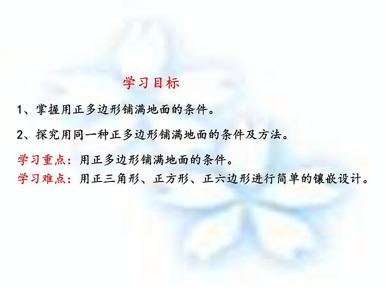 华东师大版七年级下册数学 9.3.1 用相同的正多边形铺设地面(1) 课件05