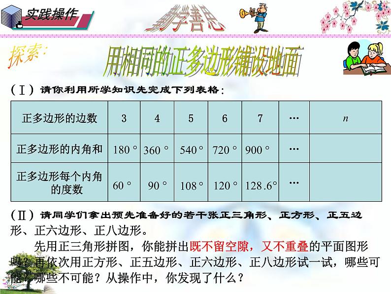 华东师大版七年级下册数学 9.3.1 用相同的正多边形铺设地面(1) 课件07