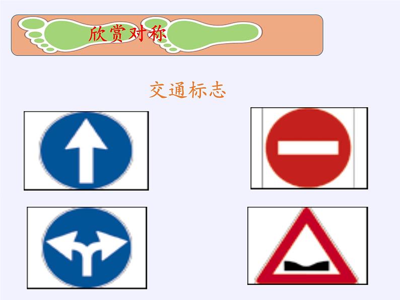 华东师大版七年级下册数学 10.1.2 轴对称的再认识(8) 课件08