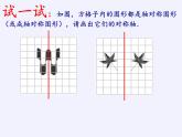 华东师大版七年级下册数学 10.1.2 轴对称的再认识 课件