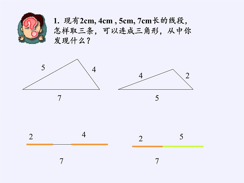 华东师大版七年级下册数学 9.1.3 三角形的三边关系(2) 课件02