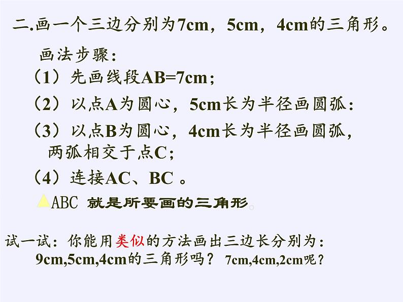 华东师大版七年级下册数学 9.1.3 三角形的三边关系(2) 课件05