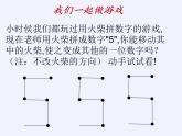 华东师大版七年级下册数学 10.2.1 图形的平移(3) 课件