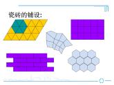 华东师大版七年级下册数学 9.3.1 用相同的正多边形铺设地面 课件