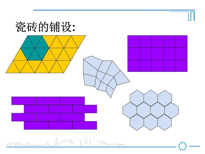 华东师大版七年级下册数学 9.3.1 用相同的正多边形铺设地面 课件第3页