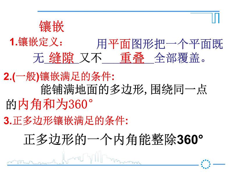 华东师大版七年级下册数学 9.3.1 用相同的正多边形铺设地面 课件第8页