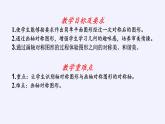 华东师大版七年级下册数学 10.1.3 画轴对称图形(3) 课件
