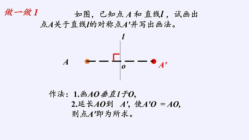 华东师大版七年级下册数学 10.1.3 画轴对称图形(3) 课件第7页