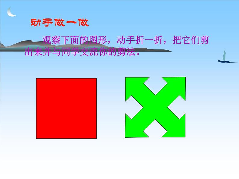 华东师大版七年级下册数学 10.1.1 生活中的轴对称_(1) 课件03