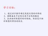 华东师大版七年级下册数学 10.1.2 轴对称的再认识(3) 课件