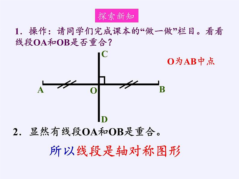 华东师大版七年级下册数学 10.1.2 轴对称的再认识(3) 课件06