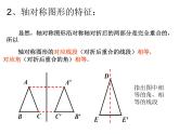 华东师大版七年级下册数学 10.1.2 轴对称的再认识 课件