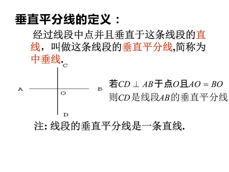 华东师大版七年级下册数学 10.1.2 轴对称的再认识 课件06