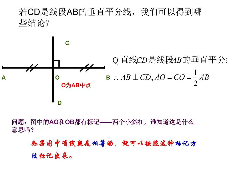 华东师大版七年级下册数学 10.1.2 轴对称的再认识 课件07