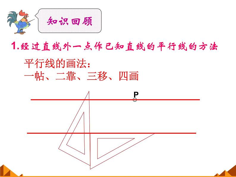 华东师大版七年级下册数学 10.2.1 图形的平移_(1) 课件02