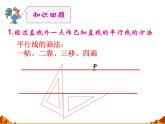 华东师大版七年级下册数学 10.2.1 图形的平移_(1) 课件