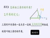 华东师大版七年级下册数学 9.1.1 认识三角形(3) 课件