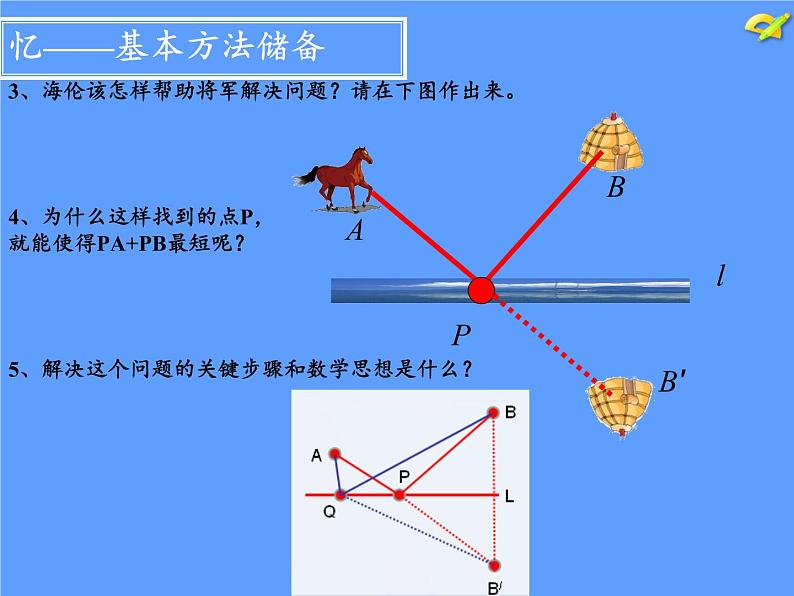 华东师大版七年级下册数学 10.1.2 轴对称的再认识(5) 课件04